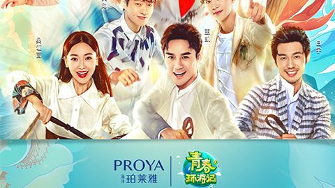 海洋AG贵宾厅·(中国)集团X《青春环游记》，青春发光之旅启程